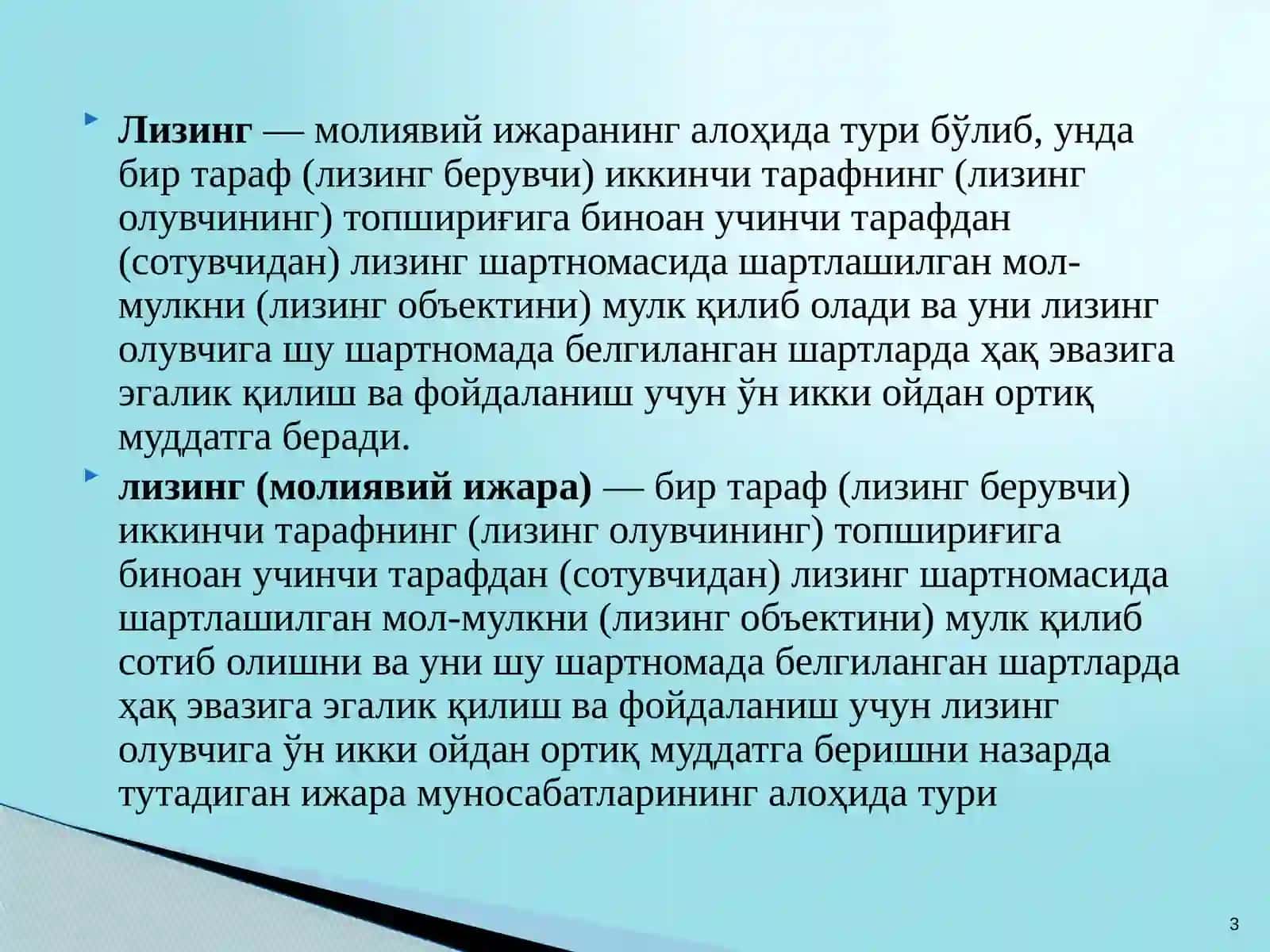 Тижорат банкларининг лизинг операциялари 3