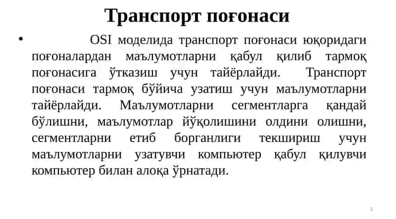 МУЛЬТИМЕДИА АЛОҚА ТАРМОҚЛАРИНИНГ СТАНДАРТЛАРИ 3