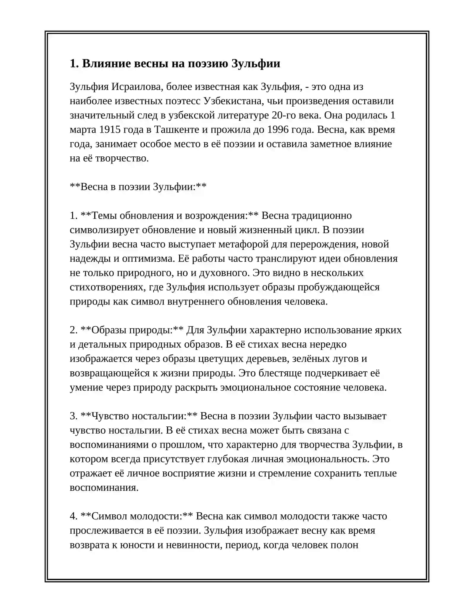 ДЕНЬ ПОЭЗИИ. ЗУЛЬФИЯ "ПРИШЛА ВЕСНА, СПРАШЕВАЕТЬ О СЕБЕ 3