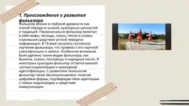 Фольклор как искусство слова 3