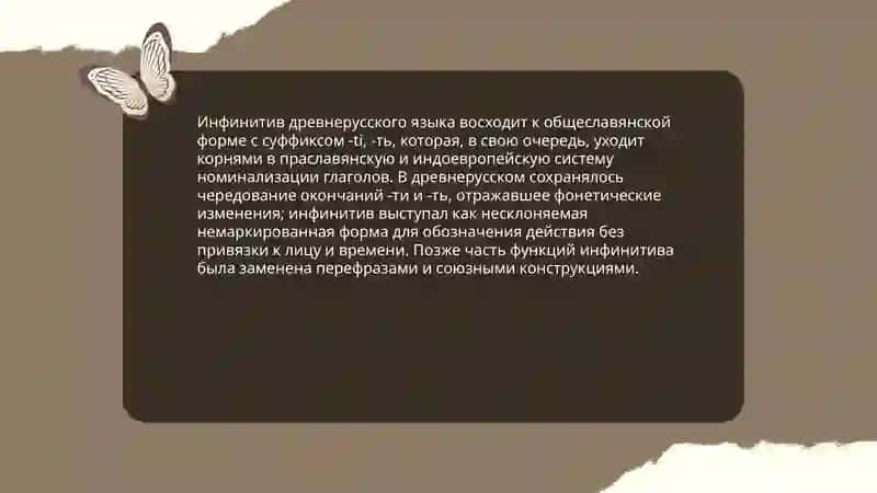 Неспрегаемые формы глагола в истории русском языке 3