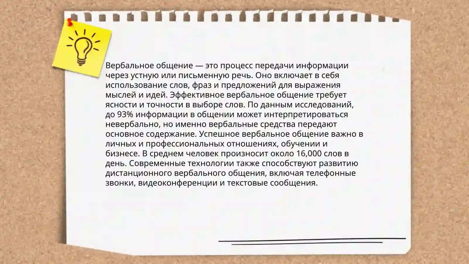 Общения 3