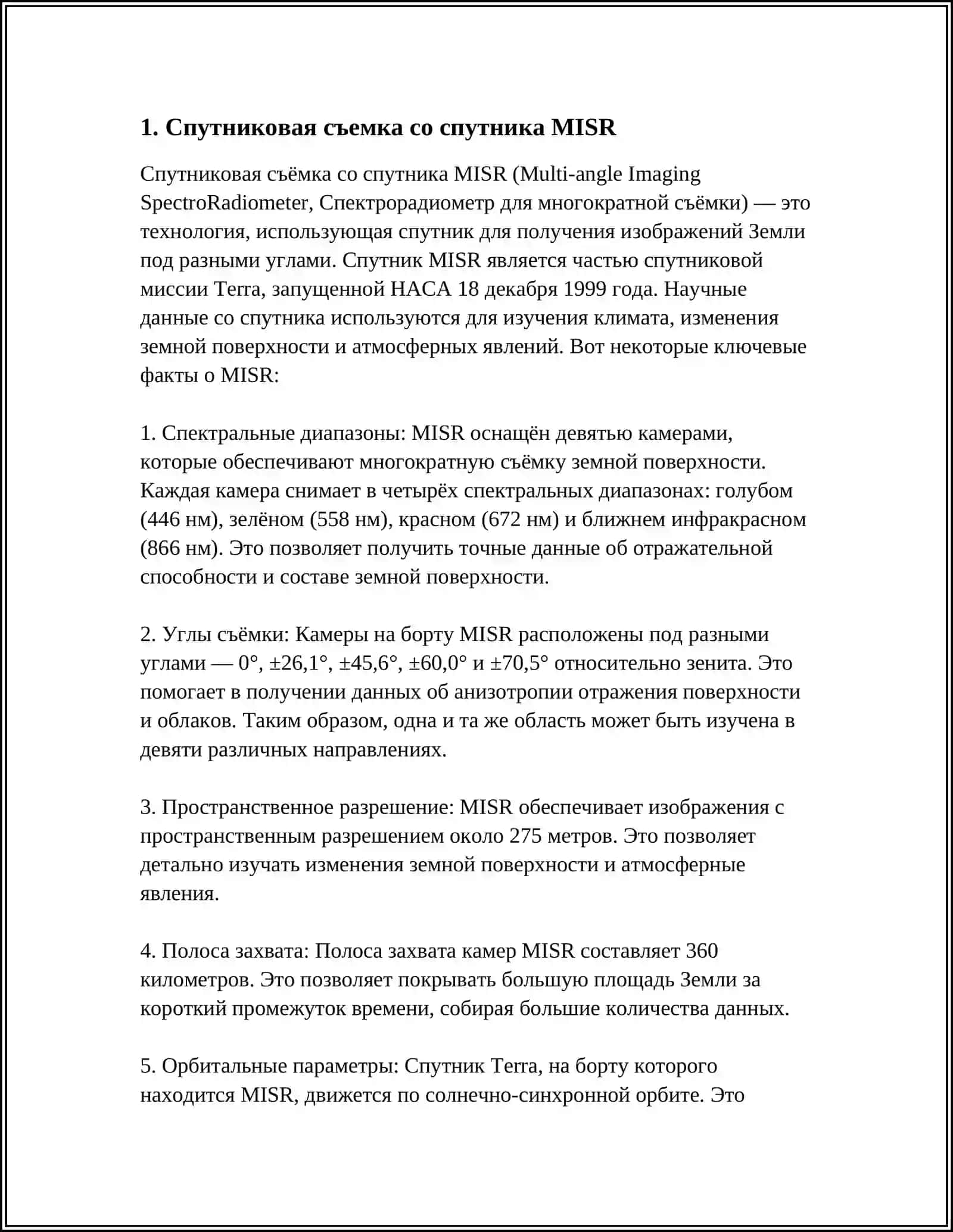 Спутниковая съемка со спутника MISR 3