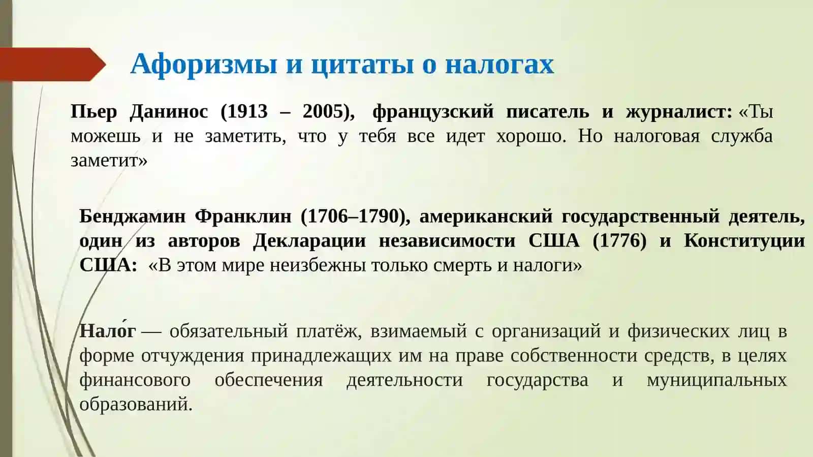 " Налоговая система Узбекистана" 3