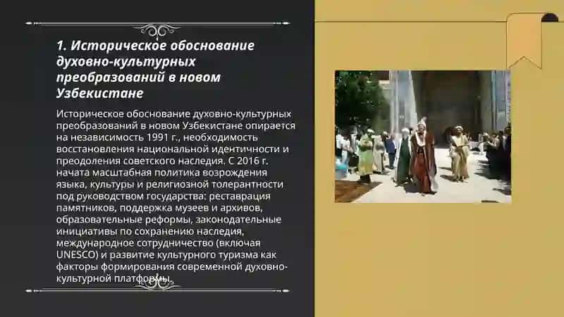Духовно-культурные преобразования в новом Узбекистане 3