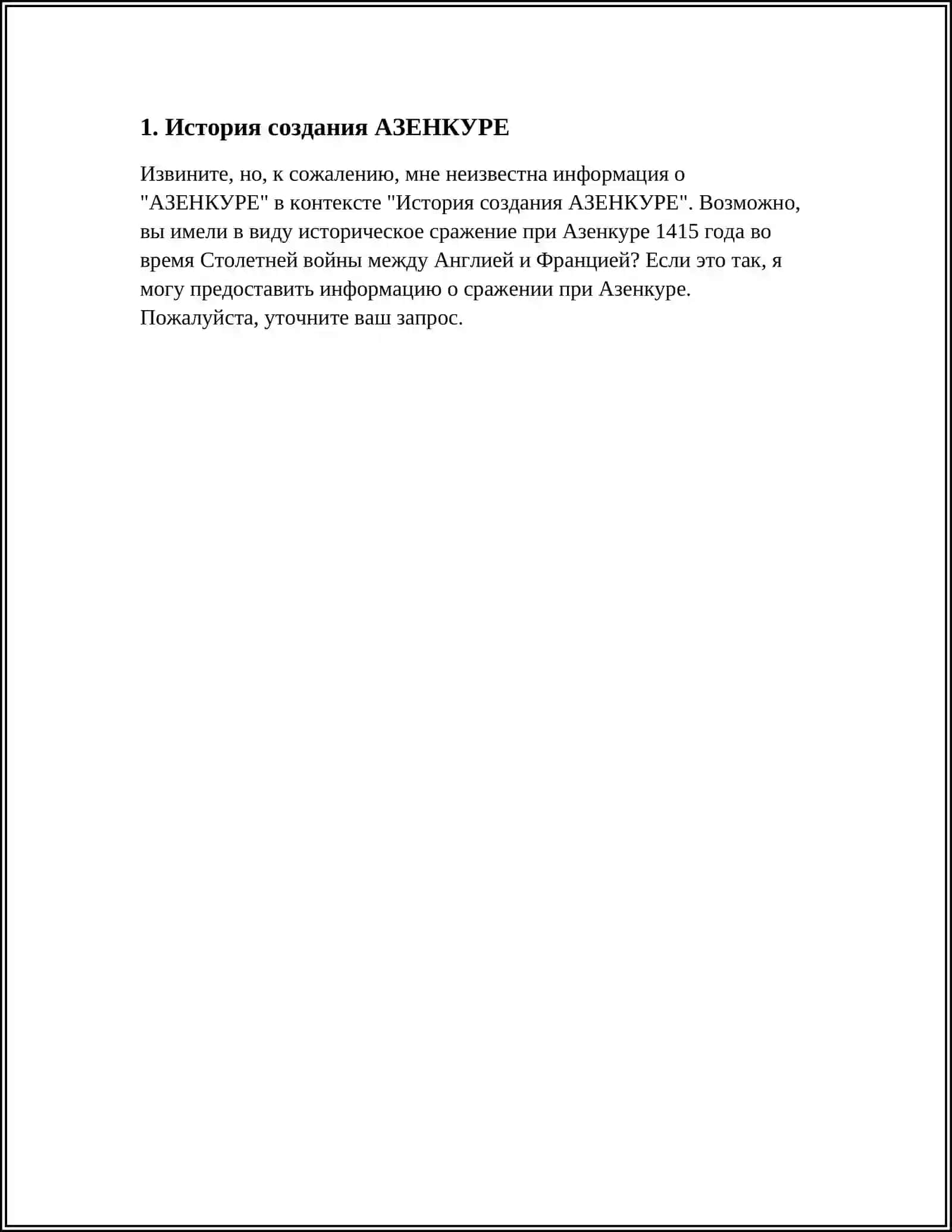 АЗЕНКУРЕ 3