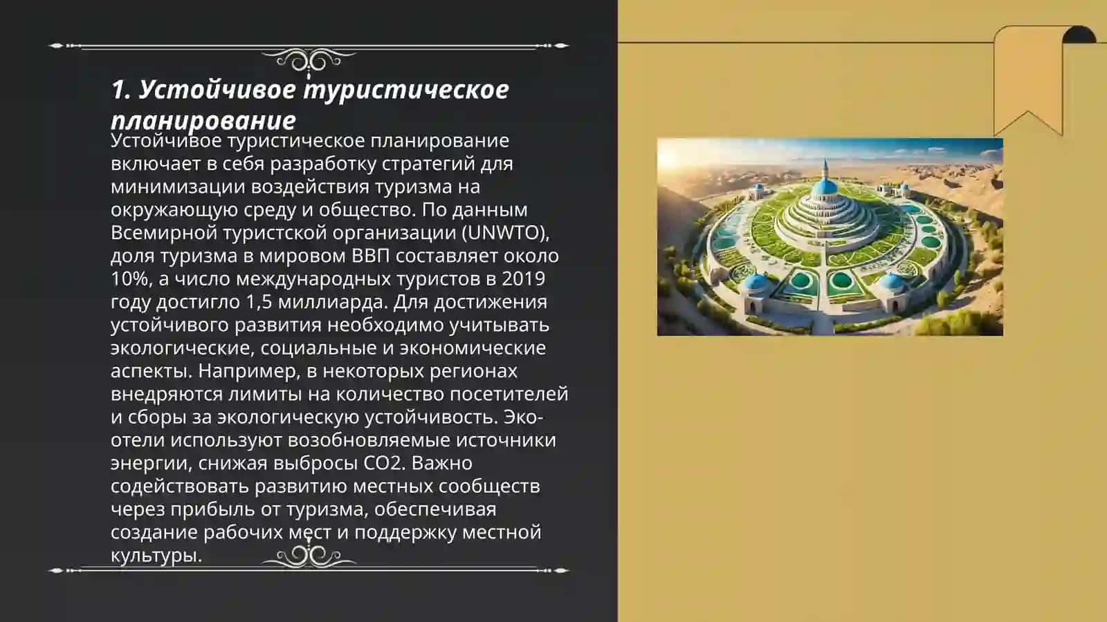 Устойчивый туризм: ответственное путешествие 3