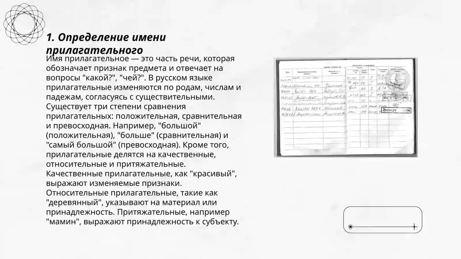 Имя прилагательное 3