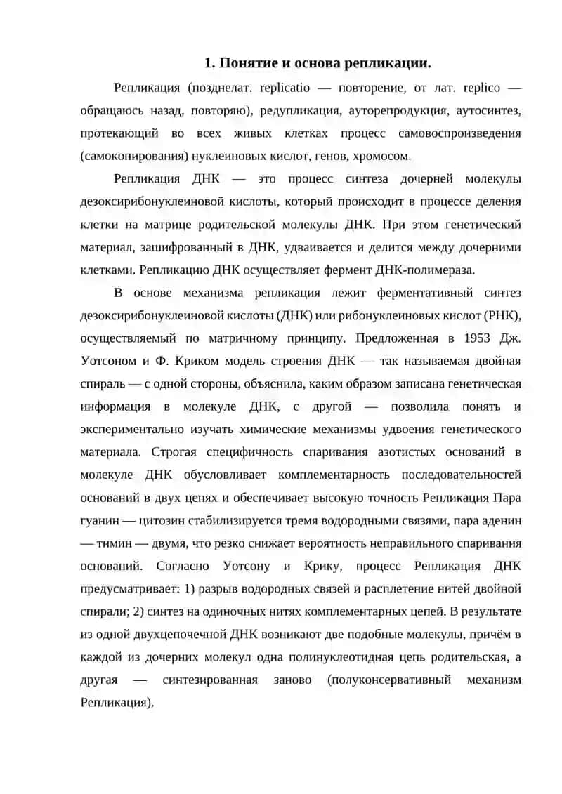 Генетический контроль и молекулярные механизмы репликации 3