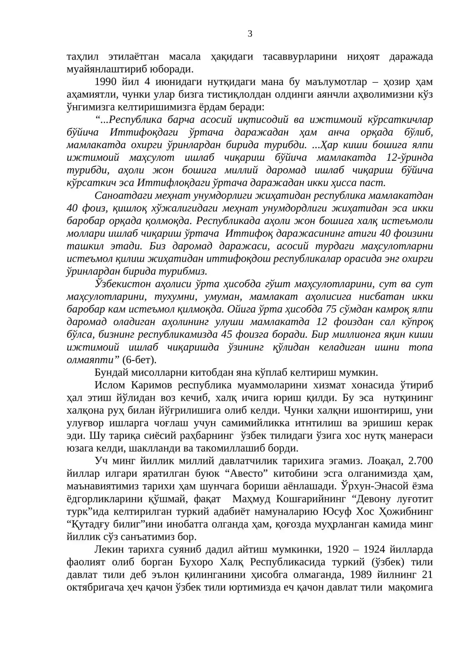 Сиёсий  арбобнинг  таҳлил  салоҳияти ва  нотиқлик маҳорат 3