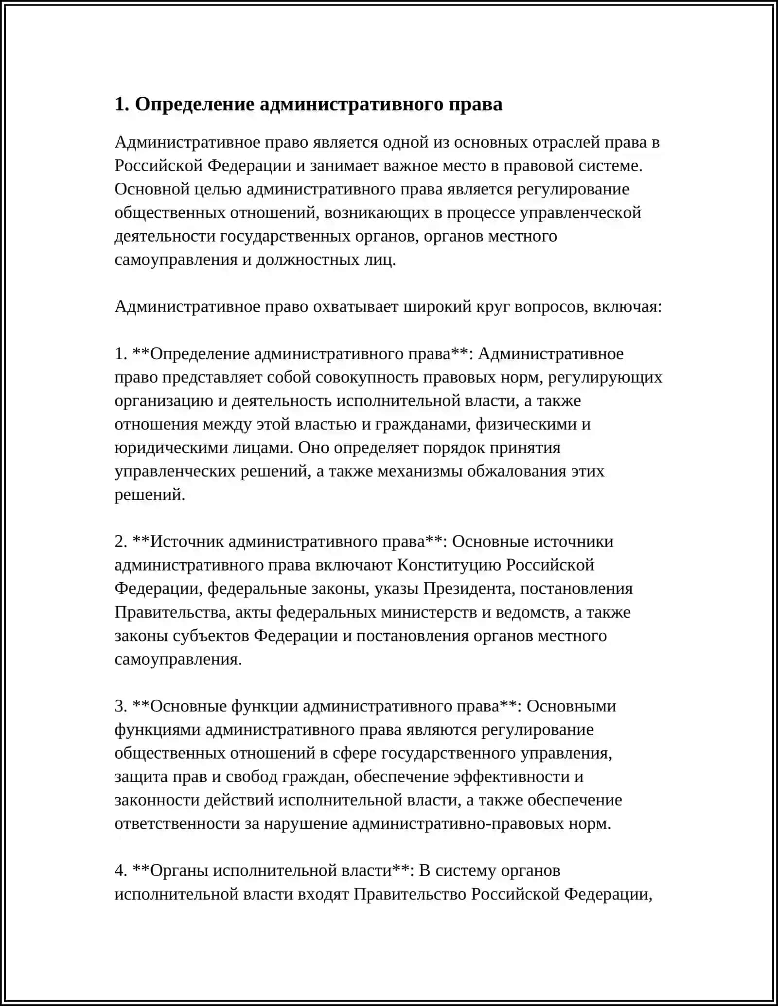 КАКОЕ МЕСТО ЗАНИМАЕТ АДМИНИСТРАТИВНОЕ ПРАВО В СИСТЕМЕ ПУБЛИЧНОГО ПРАВА 3