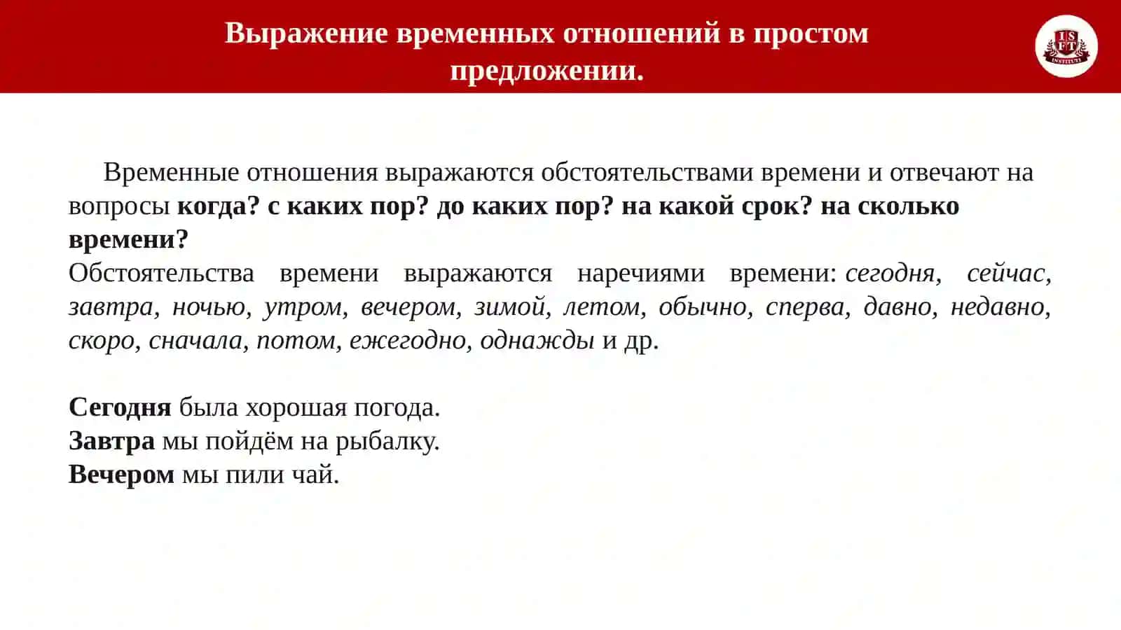 Тема 3. Выражение временных отношений в простом и сложном предложениях 3