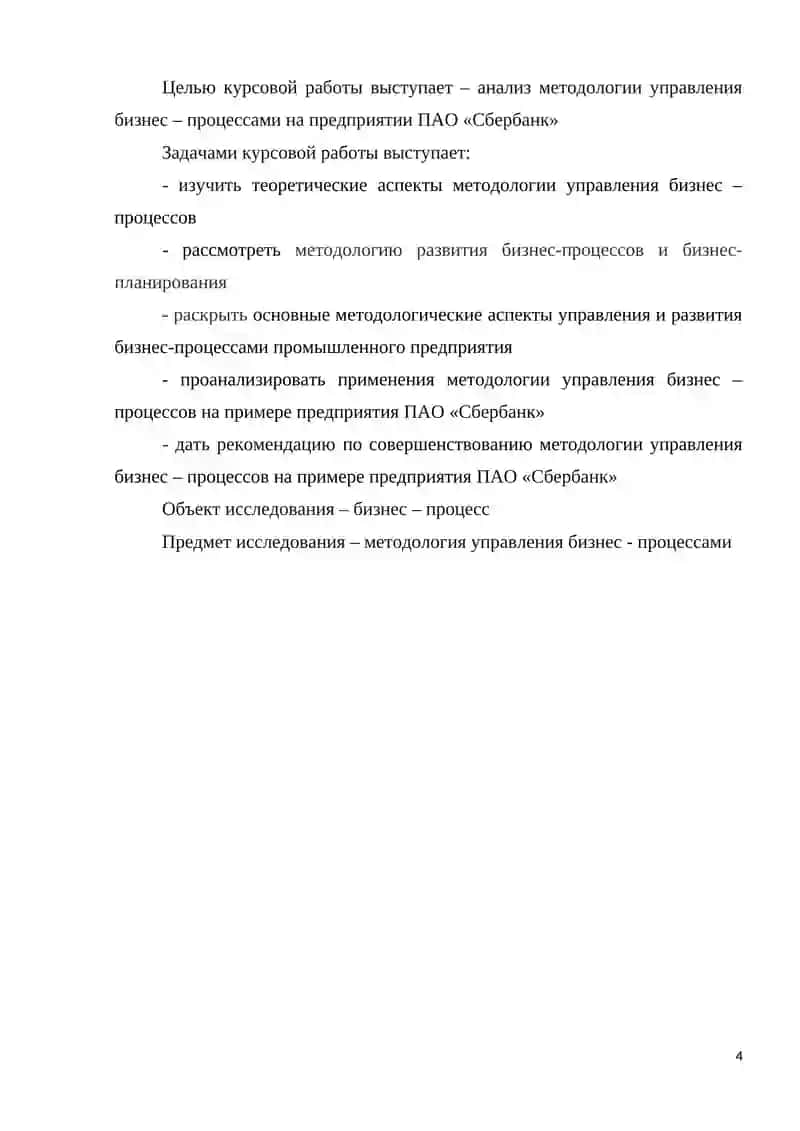 ТЕОРЕТИЧЕСКИЕ АСПЕКТЫ МЕТОДОЛОГИИ УПРАВЛЕНИЯ БИЗНЕС – ПРОЦЕССОВ 3