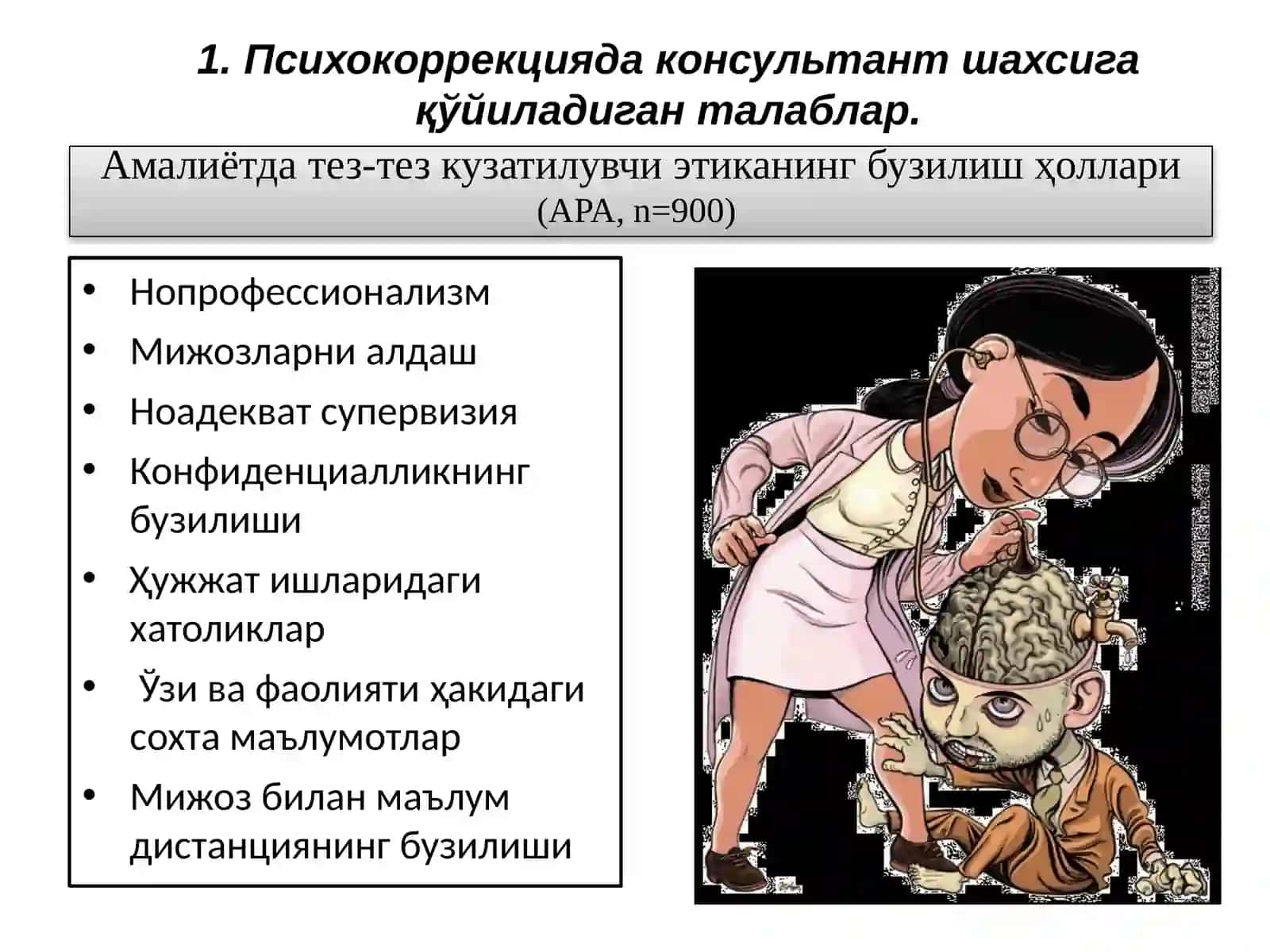 Психокоррекцияда консультант ва мижоз ўртасидаги муносабатлар 3