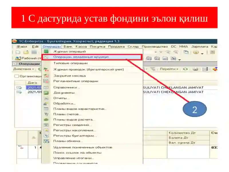 1 С дастурида устав фондини эълон қилиш 3