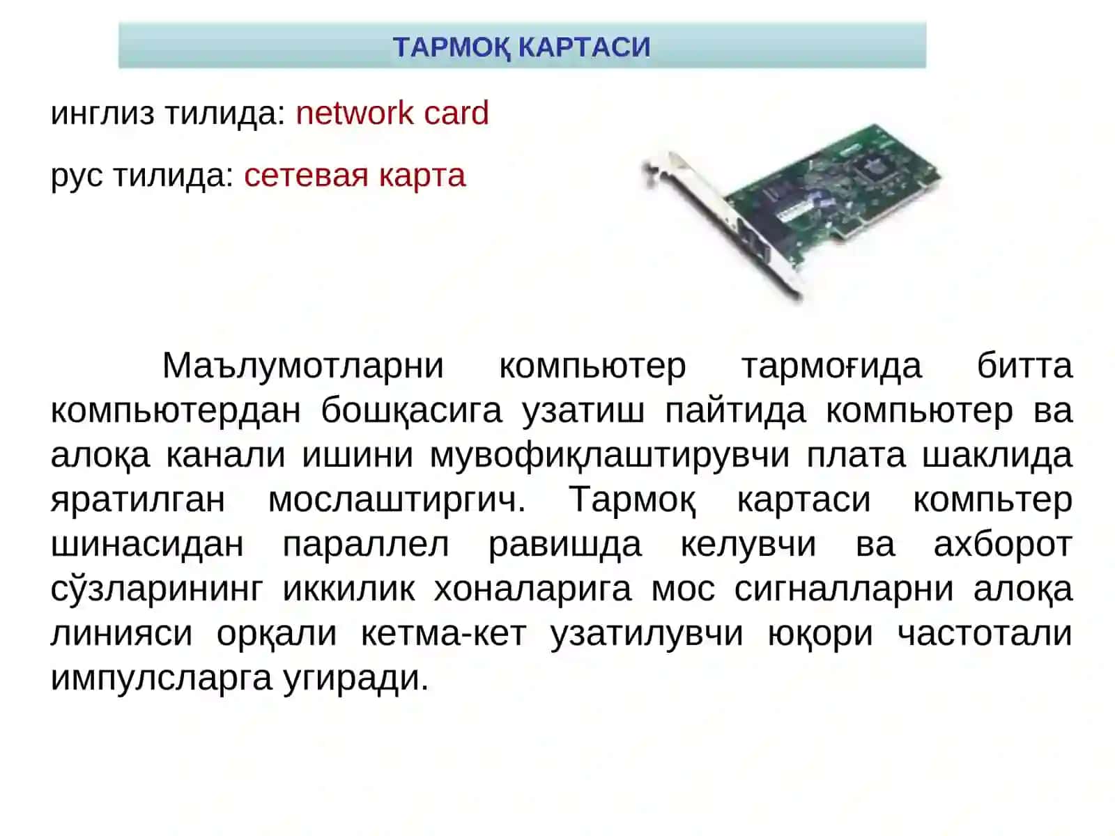 Локал хисоблаш тармоқлари (ЛХТ) 3