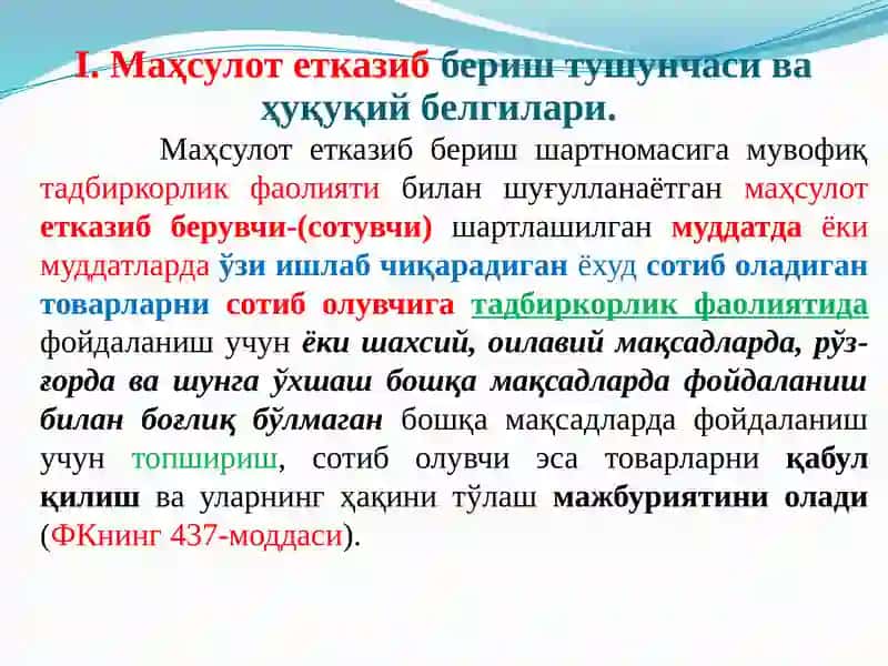 Маҳсулот етказиббериш шартномаси 3