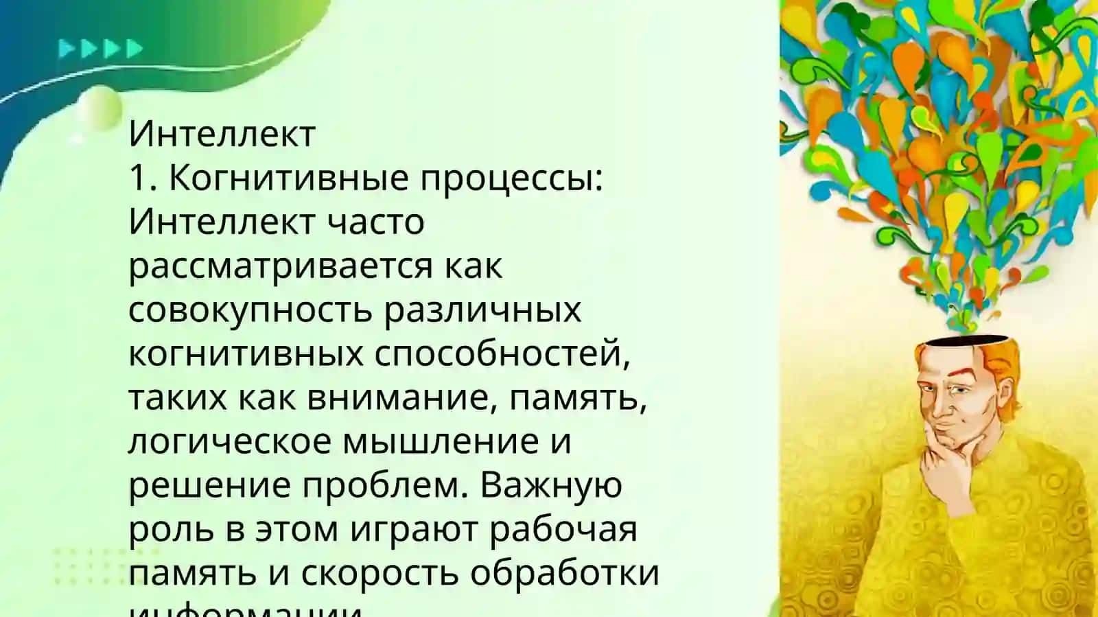 Психологическая основа интеллекта и креативности 3