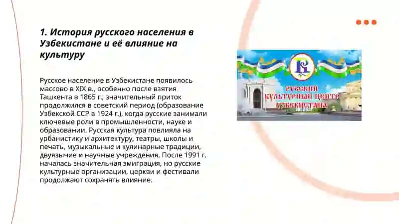 Русские страницы культуры Узбекистан 3