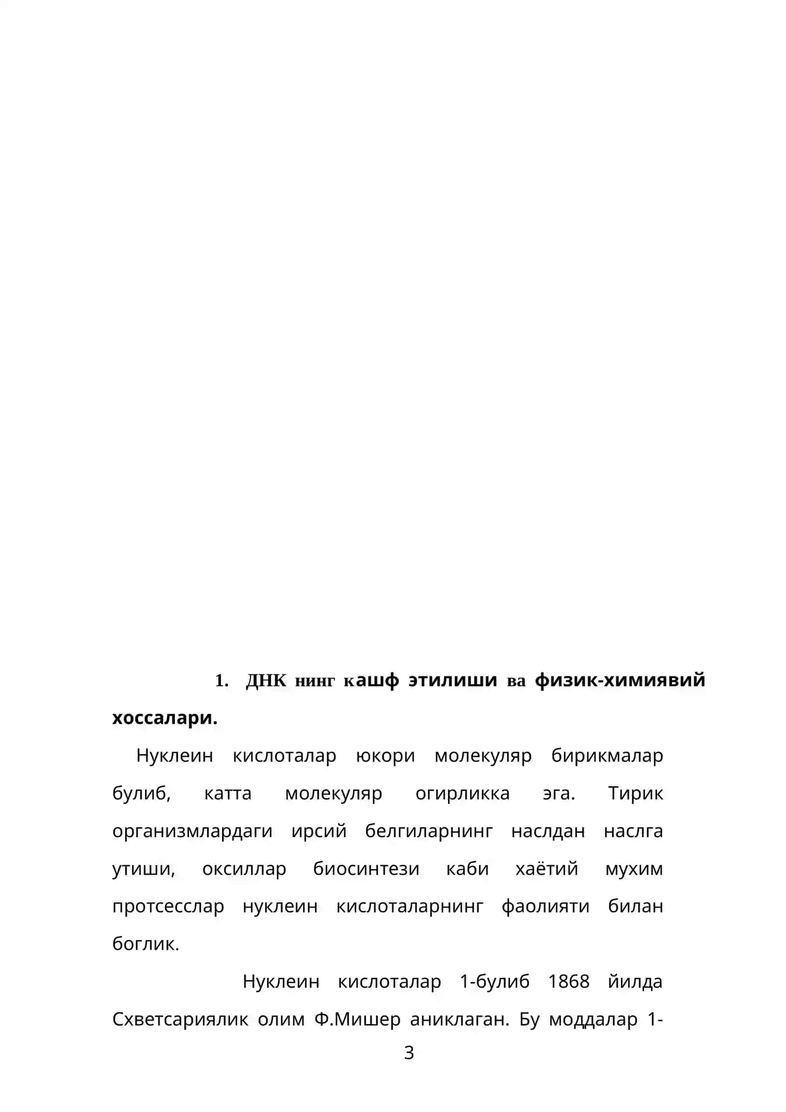 Эукариотлар ДНК сининг репликацияси 3