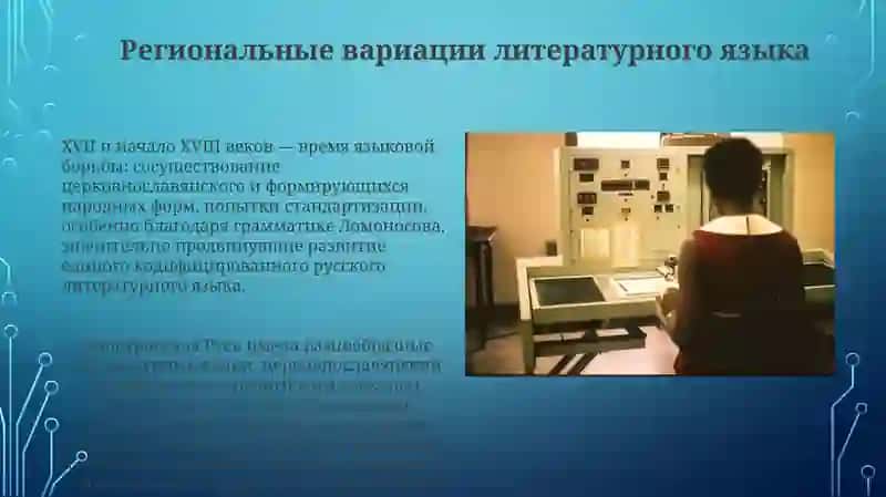 Развитие русского литературного языка в донациональный периуд 3