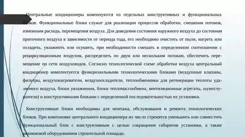 Центральные кондиционеры 3