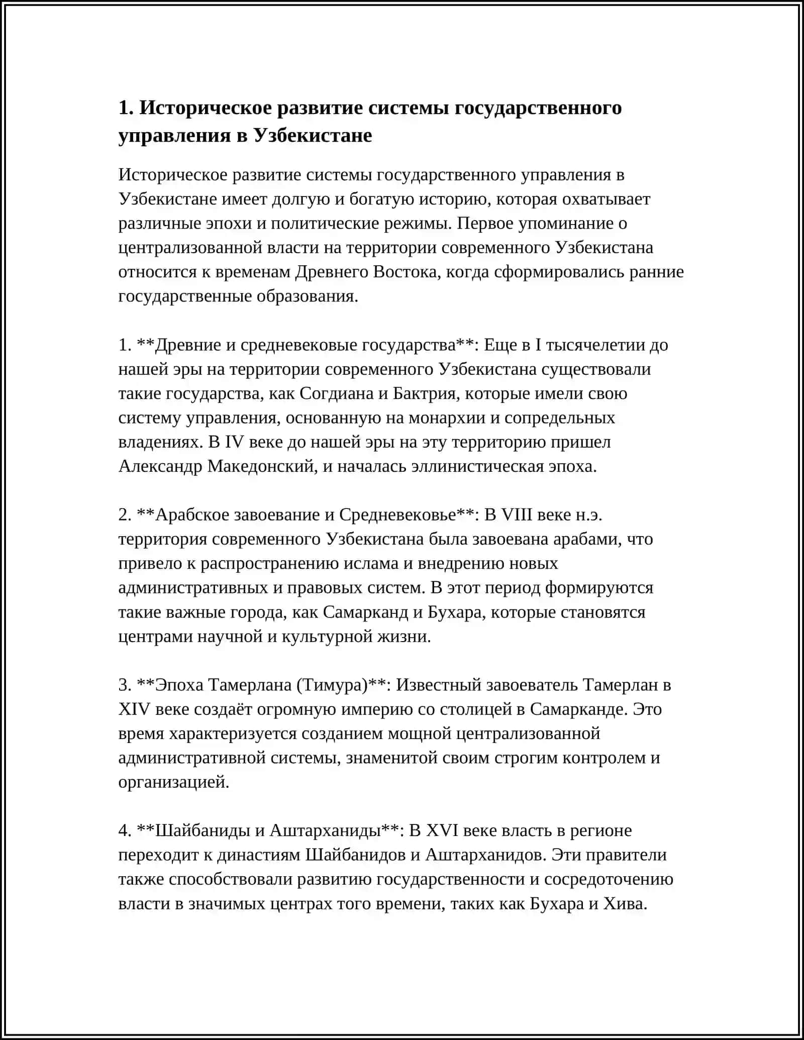 СИСТЕМА ОРГАНИЗАЦИИ ГОСУДАРСТВЕННОГО И МЕСТНОГО УПРАВЛЕНИЯ В УЗБЕКИСТАНЕ 3