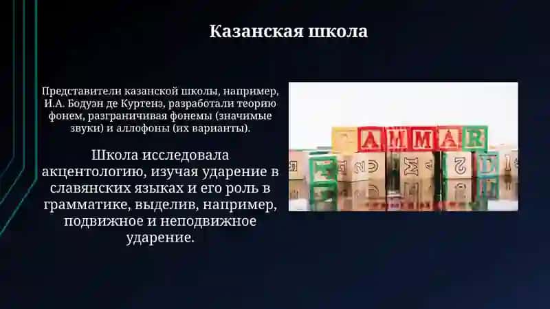 Основные школы и направления висториязикознания 3