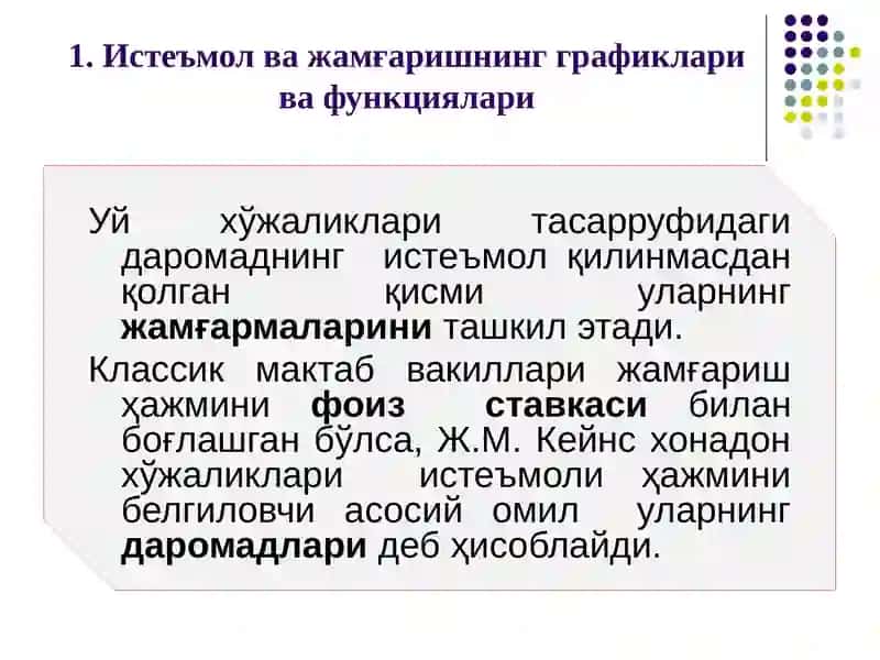 Истеъмол, жамғариш ва инвестиция 3