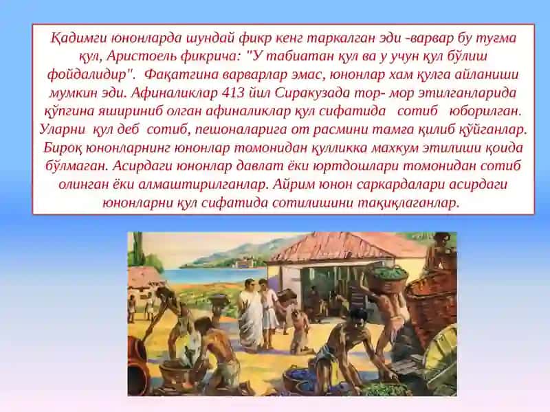 Юнонистонда қулдорлик тузумининг тараққий этиши 3