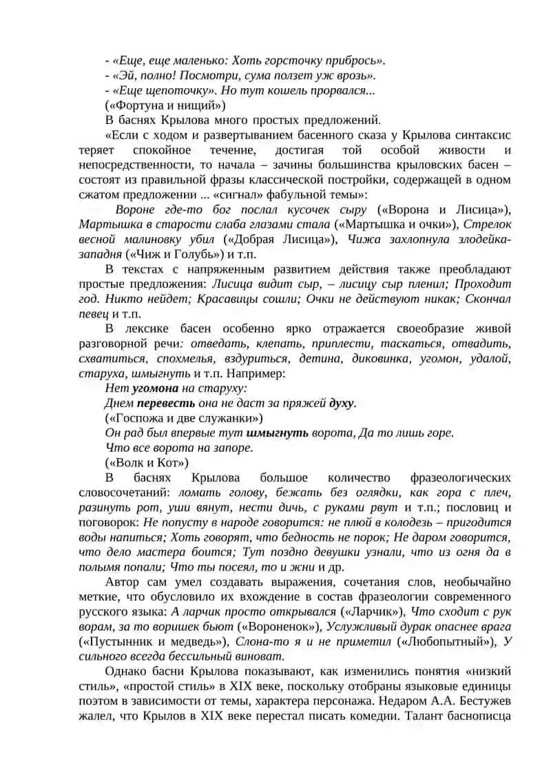 Басни И.А. Крылова 3