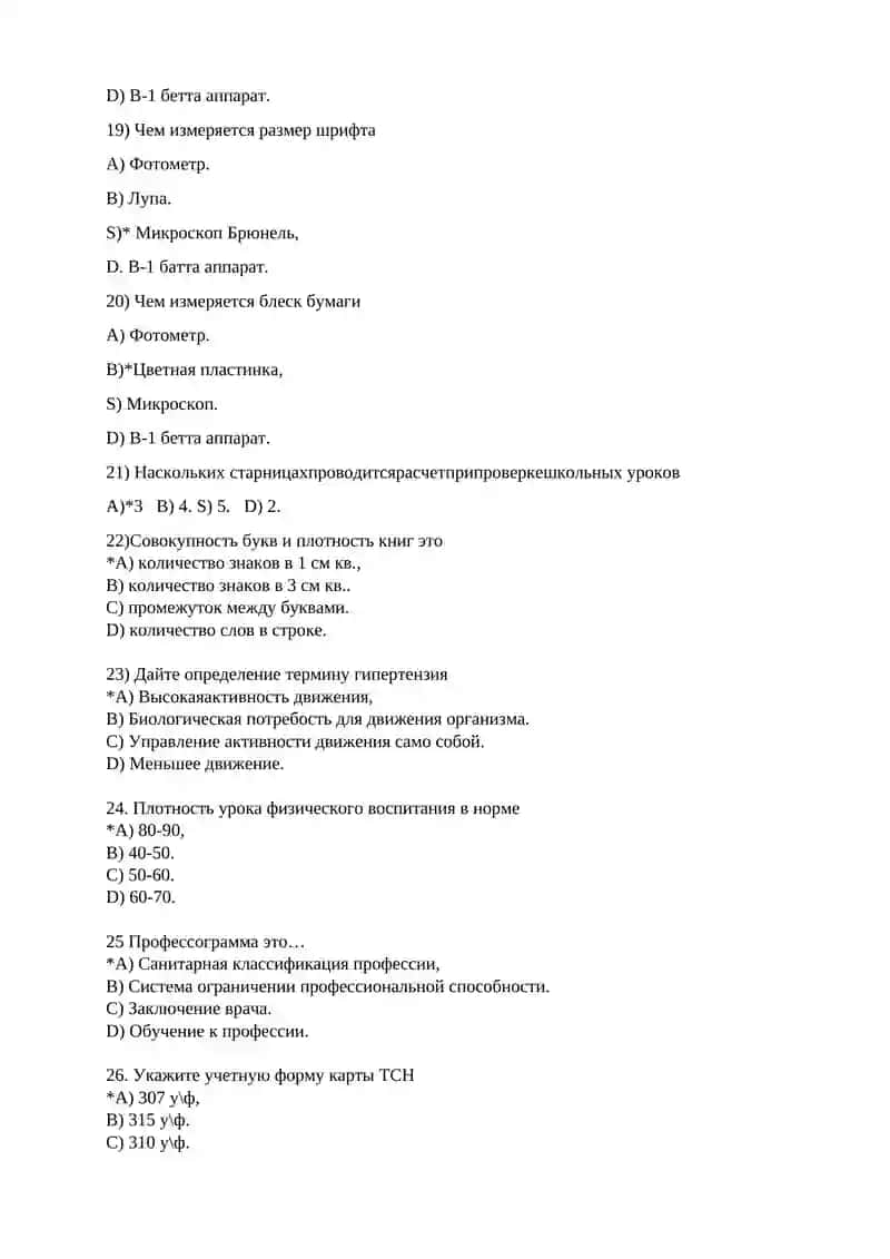 № 17. Углубленный санитарный обследования в школах и заполнения протоколв 3