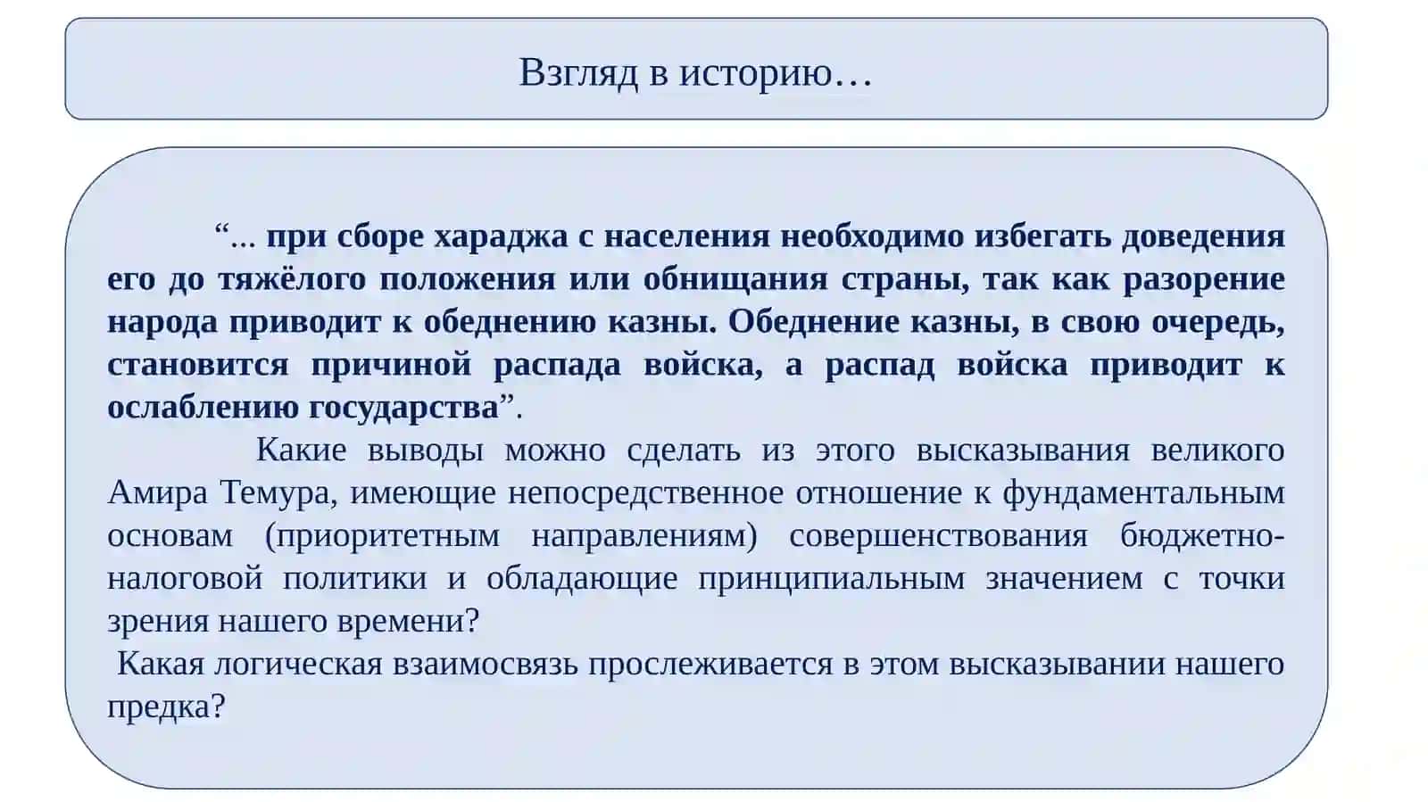 Формирование доходов государственного бюджета 3