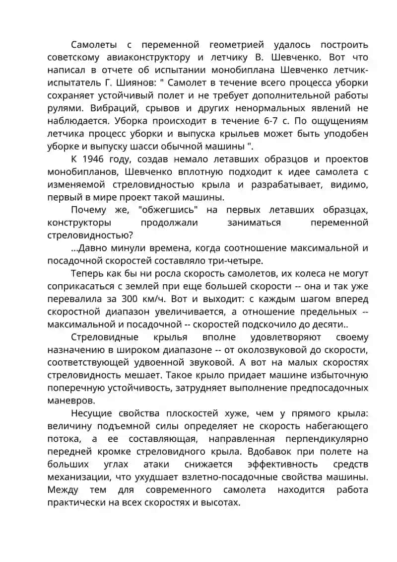 Самолеты с измененной геометрией и стреловидностью крыльев 3