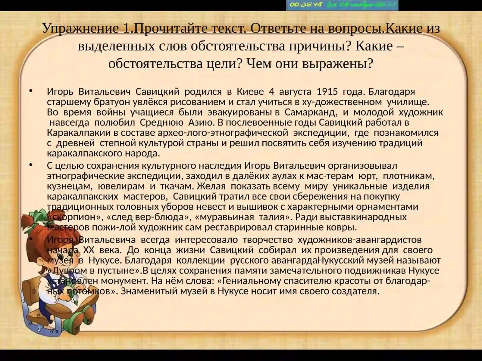 Обстоятельства причины и цели 3