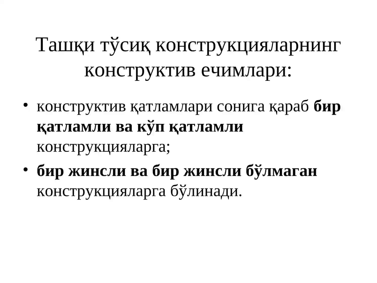 ТАШҚИ ТЎСИҚ КОНСТРУКЦИЯЛАРИДА ҚИШДА СТАЦИОНАР ИССИҚЛИК ОҚИМИ ШАРОИТИДАГИ ИССИҚЛИК УЗАТИЛИШИ 3