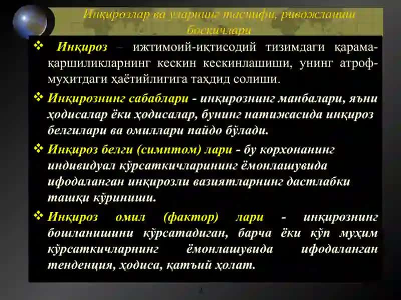 Сиёсий инқирозларни бошқариш технологиялари ва Хаос менеджмент 3