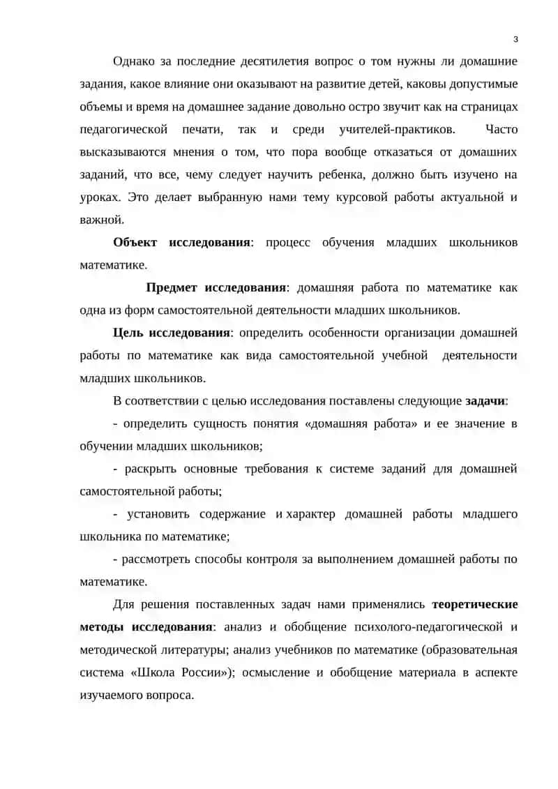 ДОМАШНЯЯ РАБОТА КАК ОДНА ИЗ ФОРМ ОРГАНИЗАЦИИ УЧЕБНОЙ ДЕЯТЕЛЬНОСТИ УЧАЩИХСЯ ( МАТЕМАТИКА) 3