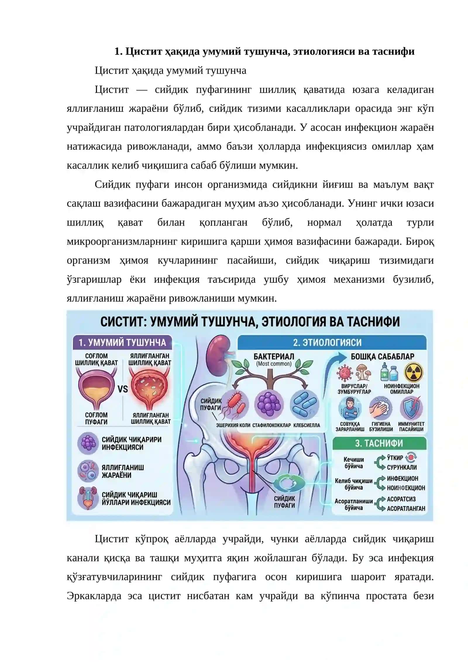 Цистит: этиологияси, патогенези, текшириш усуллари, дифференциал диагностикаси ва даволаш усуллари 3