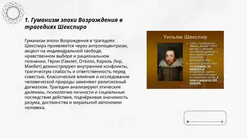 Характеристика Эпохи Возрождения (на примере трагедий Шекспира) 3
