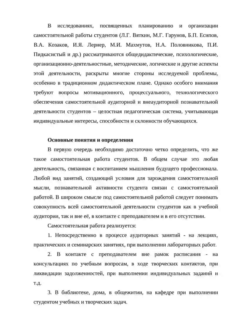ОРГАНИЗАЦИЯ САМОСТОЯТЕЛЬНОЙ РАБОТЫ ПРОВОДИМОЙ ПЕД РУКОВОДСТВАМ ПРЕПОДАВАТЕЛЯ В АУДИТОРИЯХ И ВНЕ АУДИТОРИЯХ 3
