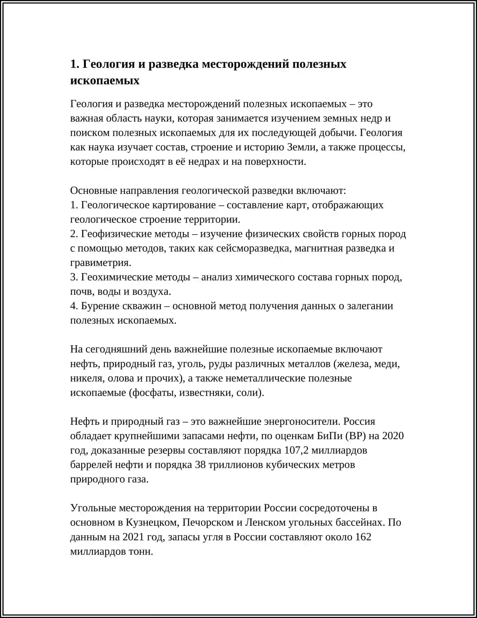 Геология и разведка месторождений полезных ископаемых 3