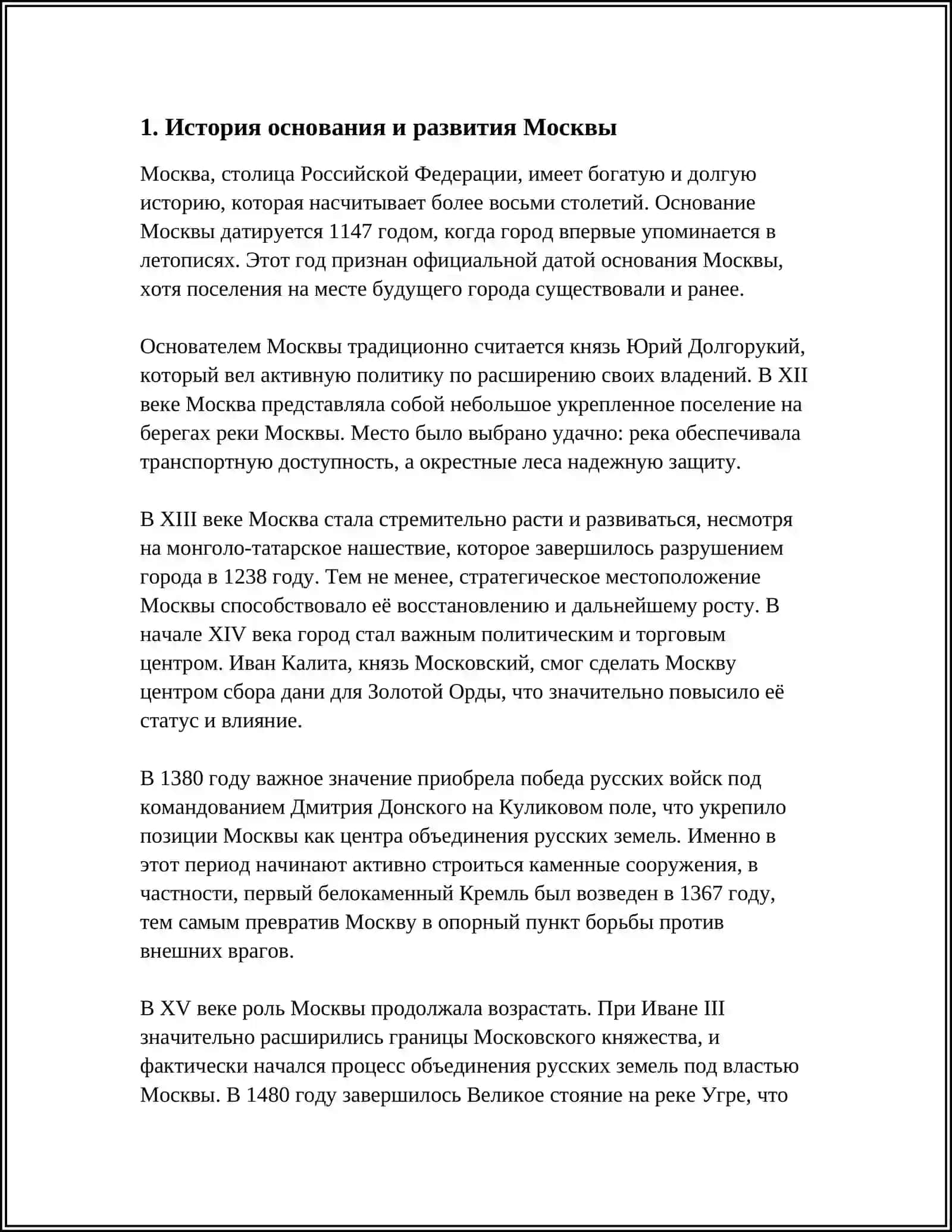 МОСКВА-СТОЛИЦА РОССИИ 3