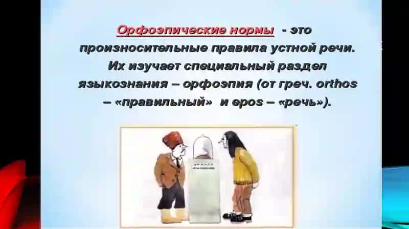 Тема -1. фонетические и орфоэпические нормы русского языка 3