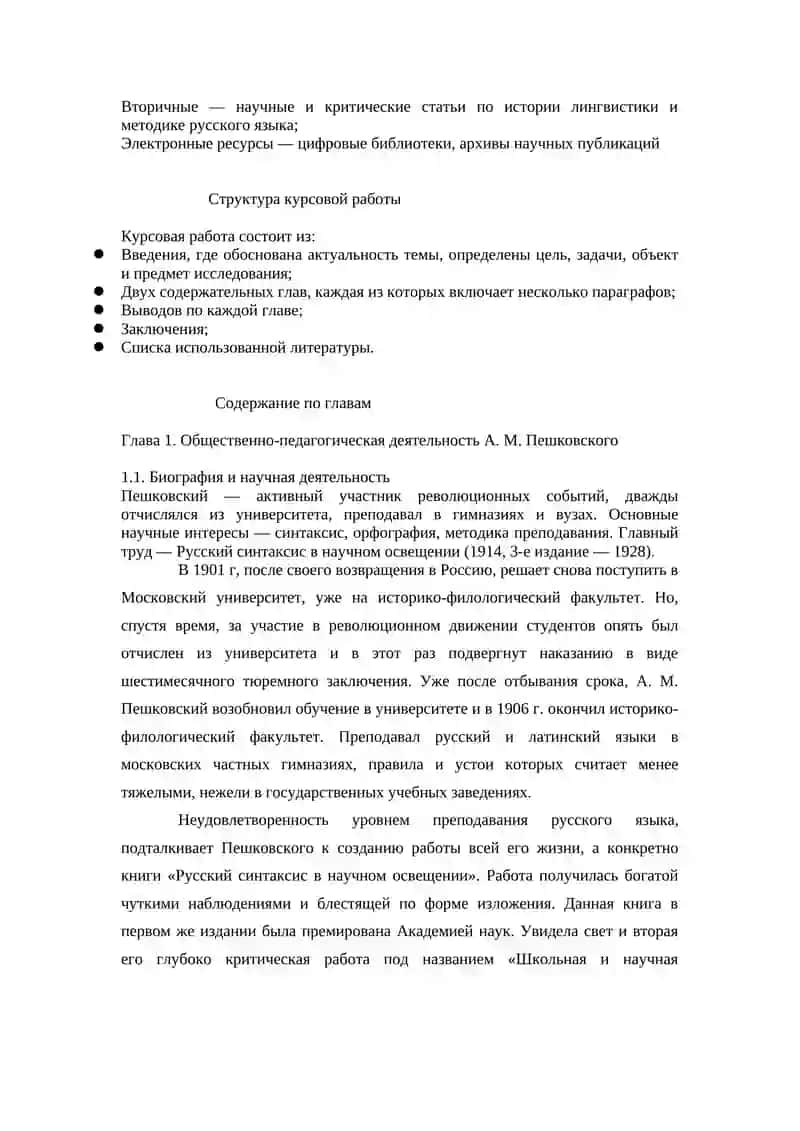 Роль А.М.Пешковского в развитии методики русского языка как науки 3