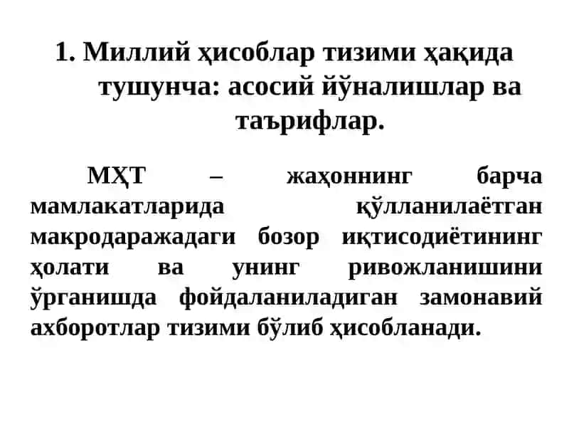 4-МАВЗУ.МИЛЛИЙ ҲИСОБЧИЛИК ВА МАКРОИКТИСОДИЙ КУРСАТКИЧЛАР ТИЗИМИ 3