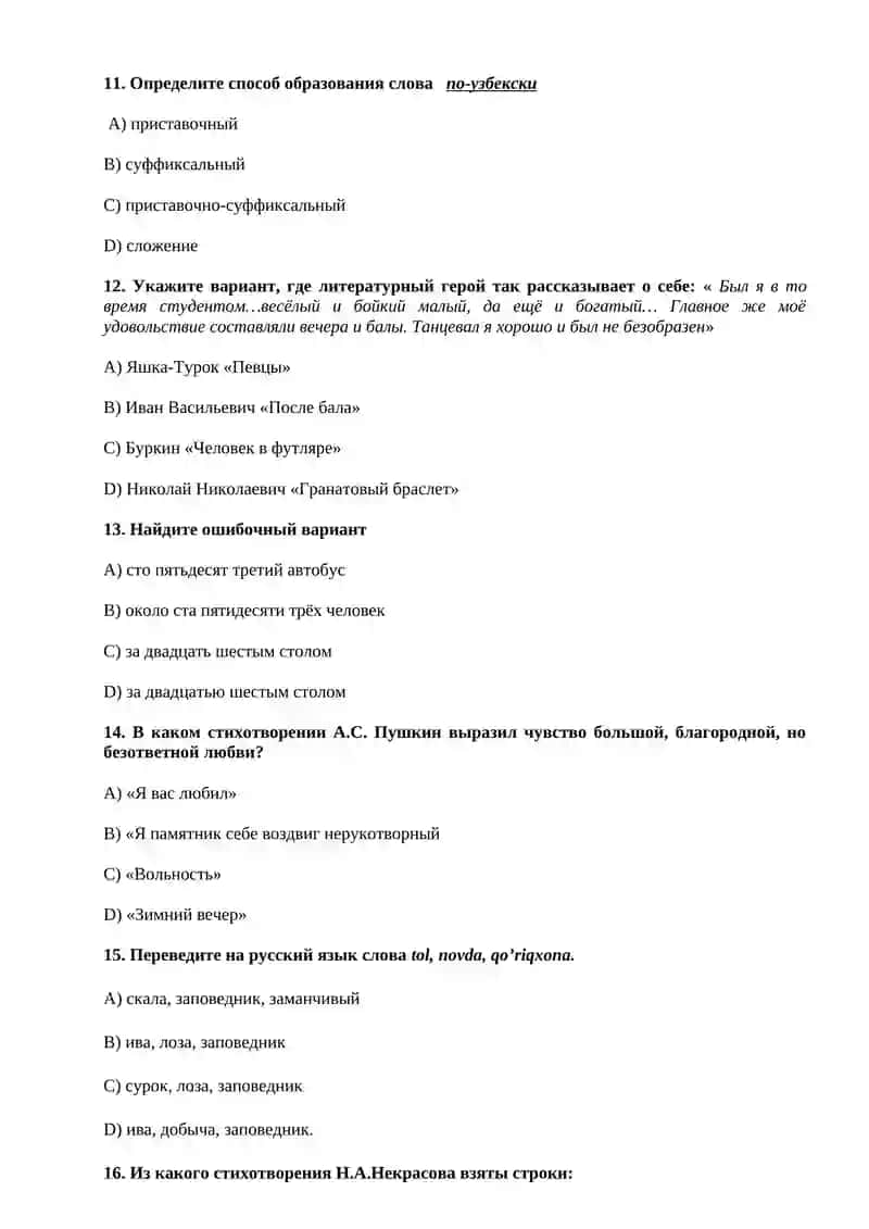 Рус тили (ўзбек мактаб) Тест 10 класс 3