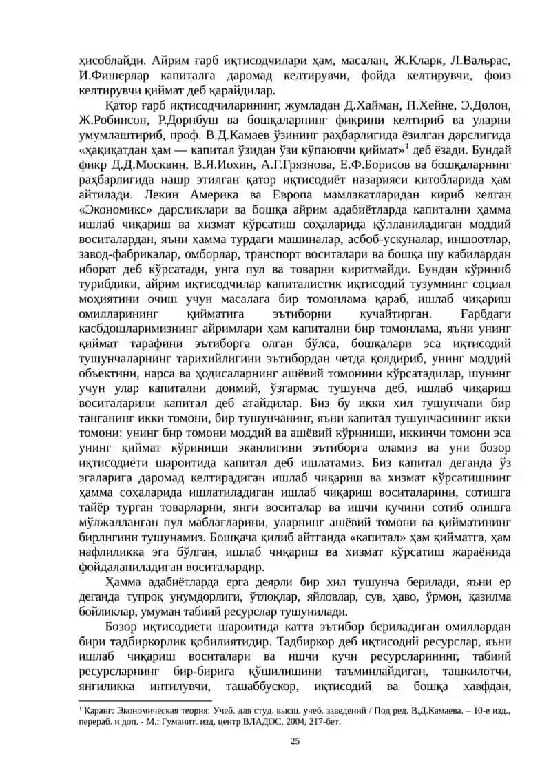 Ишлаб чиқариш жараёни ва унинг натижалари 3