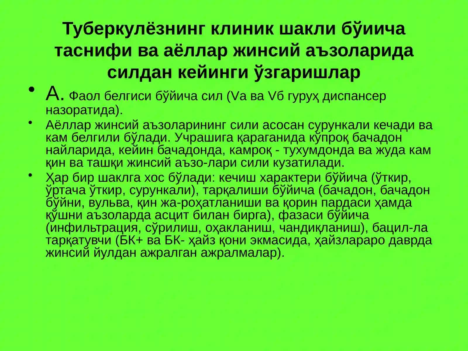 АЁЛЛАР ЖИНСИИ АЪЗОЛАРИНИНГ СПЕЦИФИК ЯЛЛИҒЛАНИШ КАСАЛЛИКЛАРИ 3