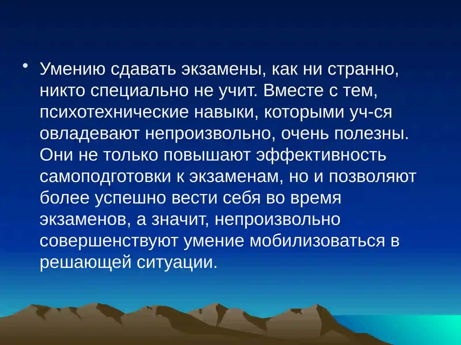 Психологические советы выпускникам 3